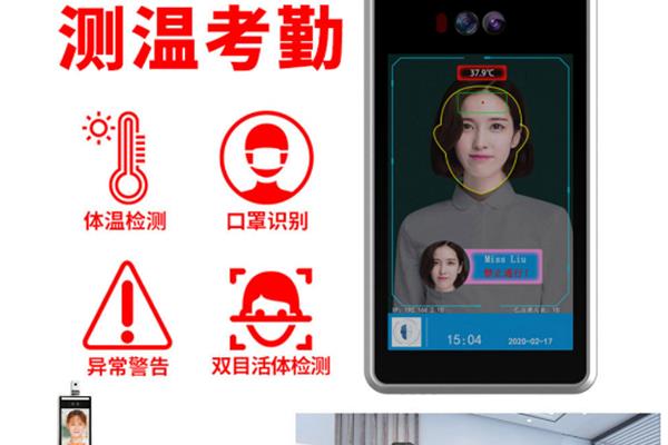 人臉識別測溫一體機